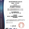 質量管理體系認證證書