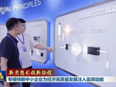 中惠創(chuàng)智亮相央視《新聞聯(lián)播》：以無線供電硬科技賦能新質(zhì)生產(chǎn)力，扎根阜陽譜寫創(chuàng)新篇章